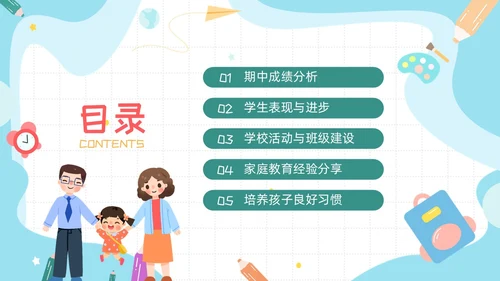 期中质量分析彩色卡通风小学一年级期中家长会PPT