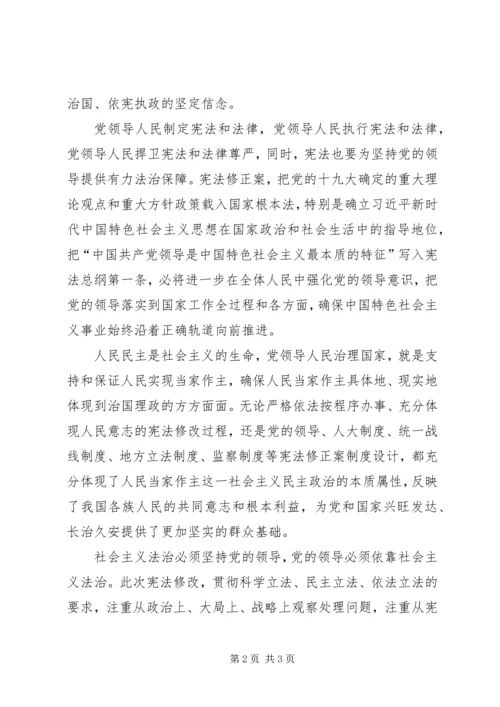 学习《宪法修正案》心得体会 (5).docx