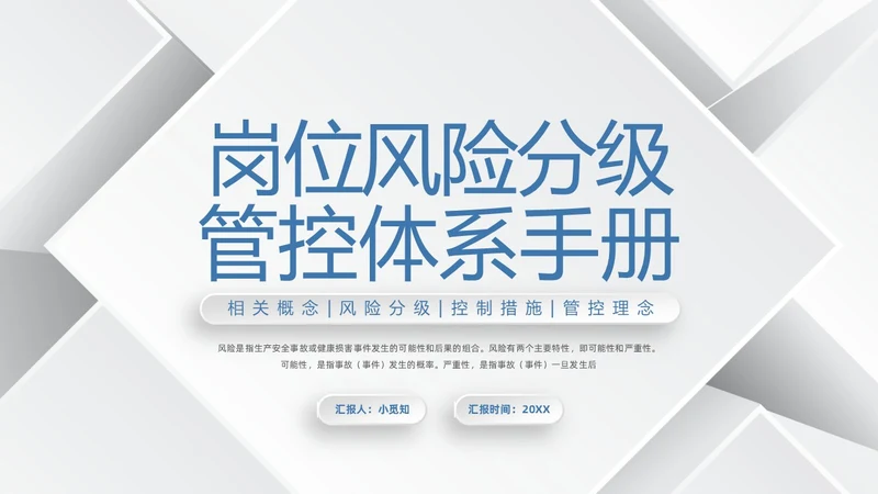 蓝色简约安全风险分级管控PPT模板宣传PPT动态PPT