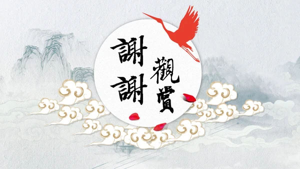 创意中国风神话故事通用PPT模板