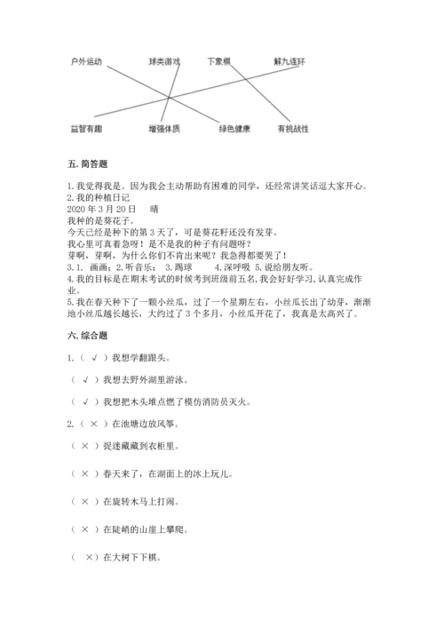 部编版二年级下册道德与法治期中测试卷附参考答案【培优】.docx