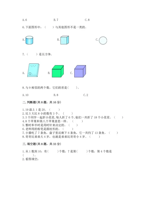 小学一年级上册数学期末测试卷及参考答案【达标题】.docx
