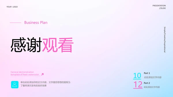 轻快风格商业计划书演示PPT模板