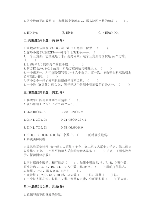 小学五年级上册数学期末测试卷及参考答案（综合题）.docx