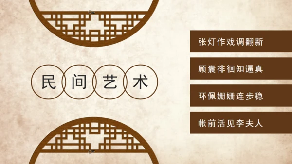 民间皮影戏艺术通用PPT模板