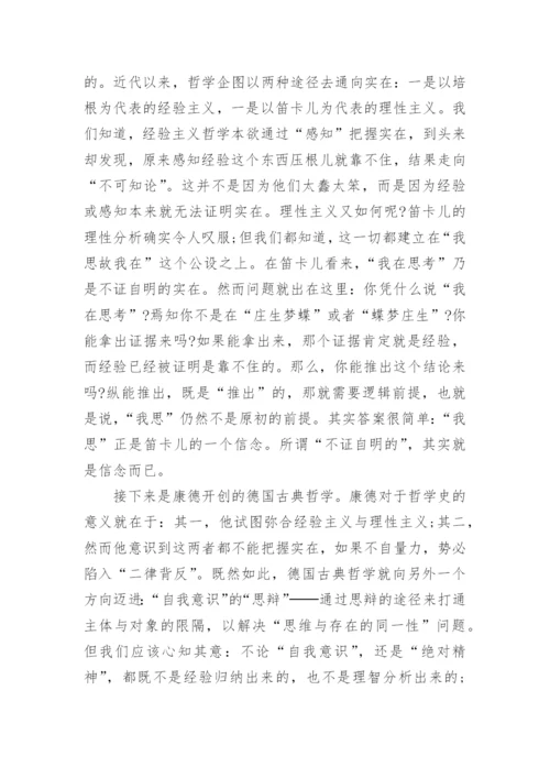 科技哲学论文：玄学与科学.docx