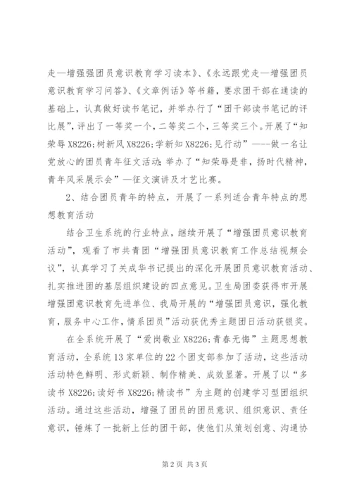 卫生局团委工作总结范文.docx