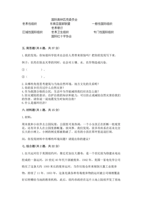 部编版六年级下册道德与法治第二单元《爱护地球 共同责任》测试卷附答案【夺分金卷】.docx