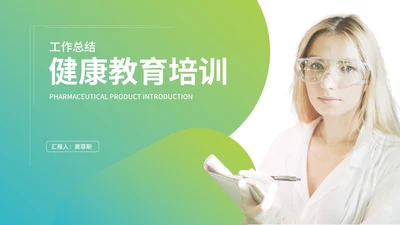 小清新绿色渐变健康教育培训PPT模板