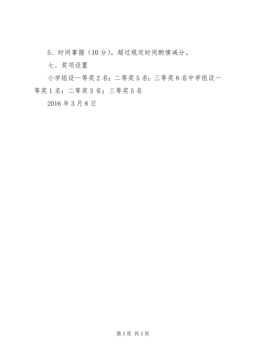 关爱生命文明出行演讲比赛方案.docx