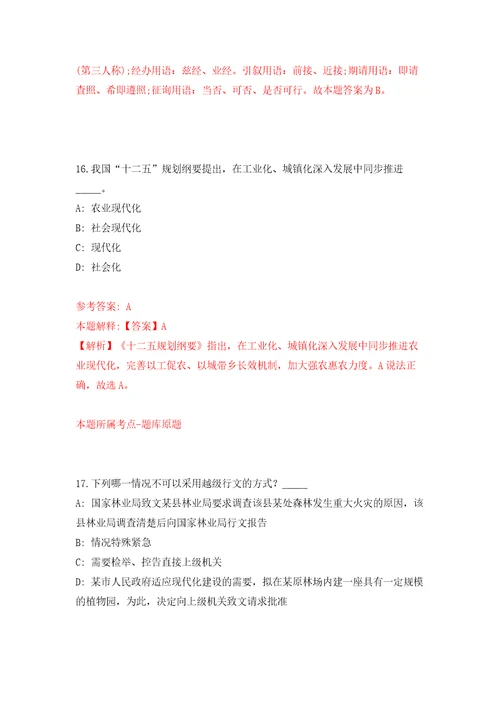 吉林长春二道区东盛社区卫生服务中心公开招聘劳务派遣合同制工作人员1名工作人员模拟试卷附答案解析9