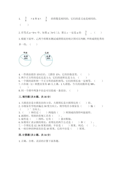 六年级上册数学期末测试卷附完整答案（易错题）.docx