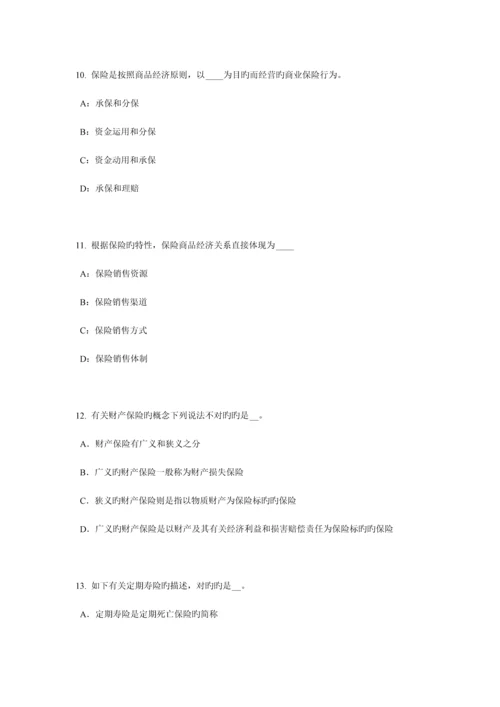 2023年陕西省上半年员工福利规划师考试试题.docx