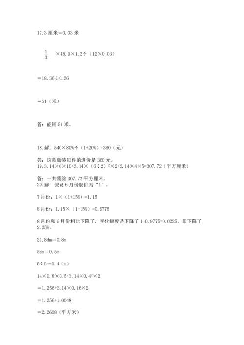 六年级小升初数学应用题50道含答案（典型题）.docx