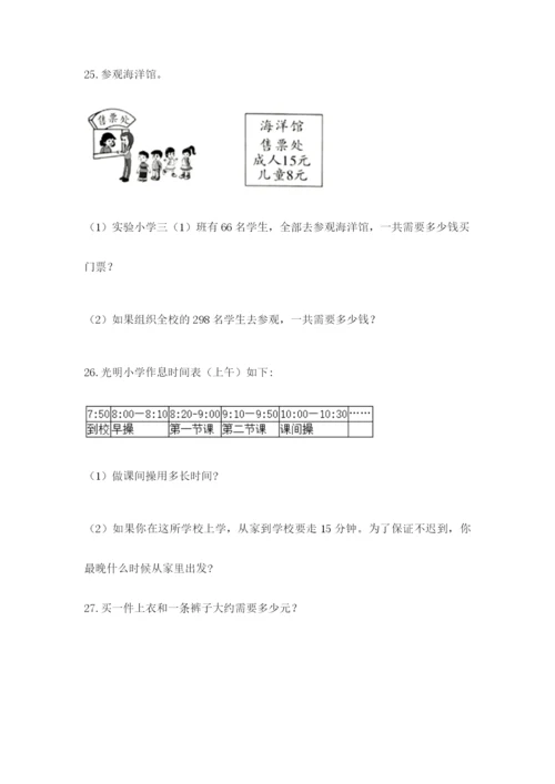 小学三年级数学应用题50道附参考答案【精练】.docx