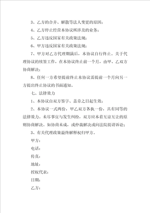 代理商协议书