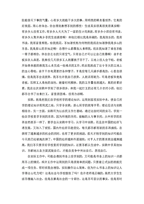 电工实习报告15篇