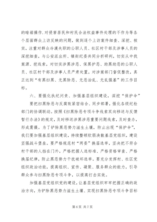 街道扫黑除恶工作推进方案.docx