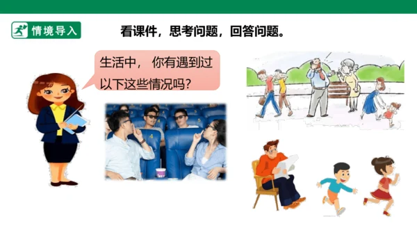 部编1A 第6单元 第11课 口语交际《用多大的声音》课件