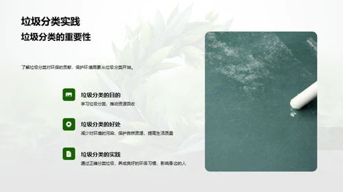 环保行动 从我出发