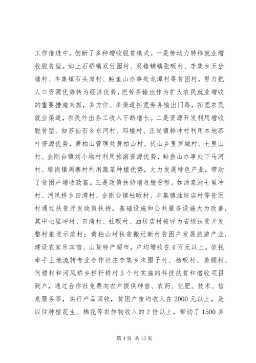 县扶贫开发工作座谈会讲话稿_1.docx