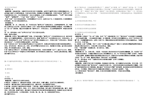 2022年12月2023年宁德市蕉城区教育局公开招聘紧缺急需及高层次人才24名上岸笔试参考题库附带答案详解