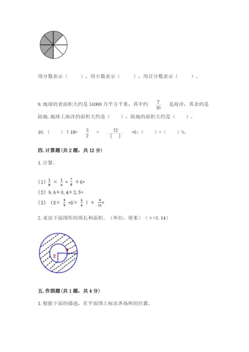 2022六年级上册数学期末考试试卷精品【必刷】.docx