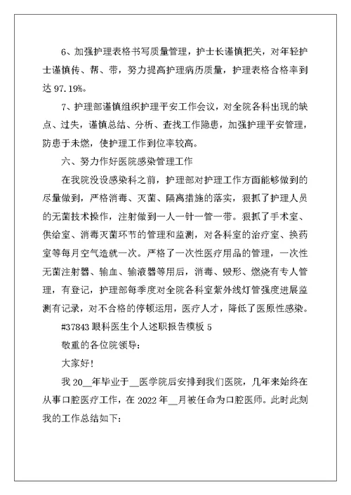 眼科医生个人述职报告模板