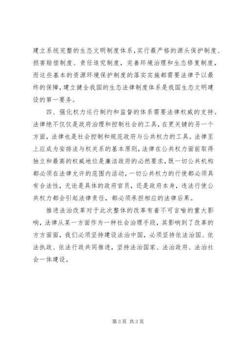 学习十九届二中、三中全会和“两会”精神心得体会3篇 (4).docx