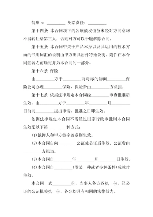 设备购买合同6篇签订一份购买设备的合同