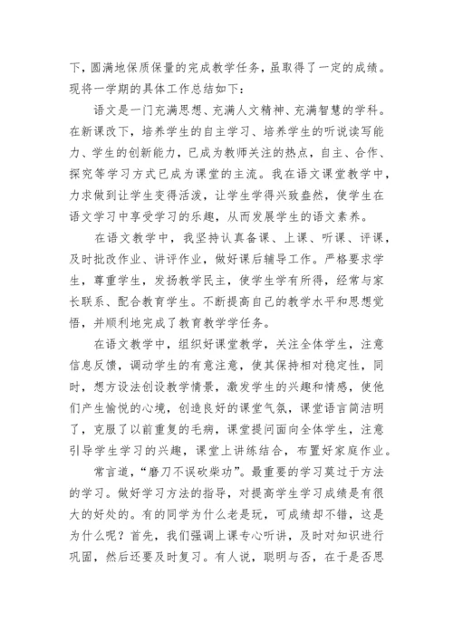 三年级上册语文教学工作总结.docx