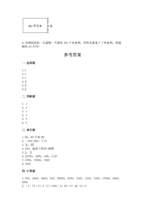 冀教版四年级下册数学第三单元 三位数乘以两位数 测试卷带下载答案.docx