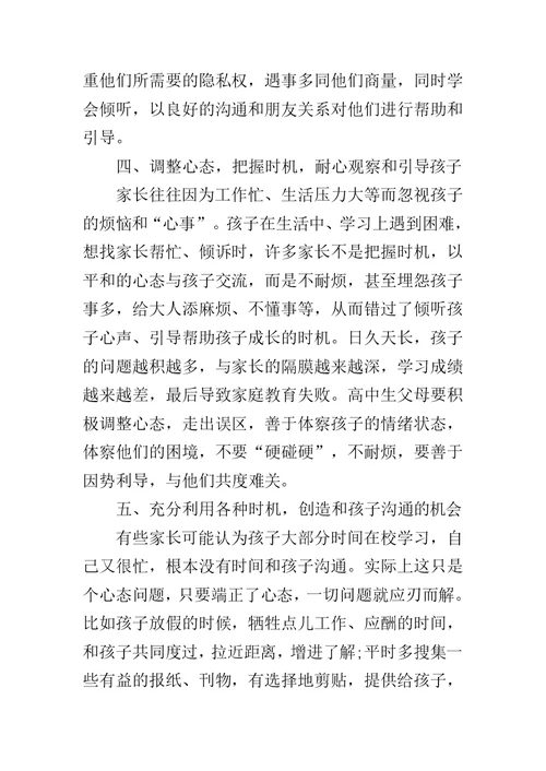 重点高中家长会教师发言稿范文