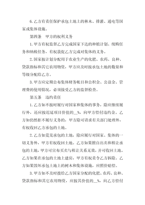 关于土地经营承包的租赁合同模板精选欣赏