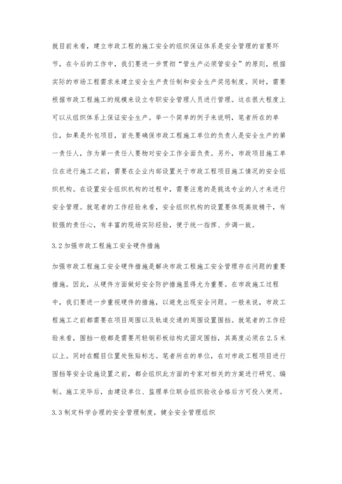 市政工程施工安全的若干思考.docx