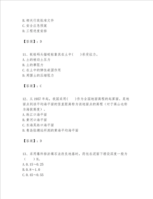 一级建造师之一建港口与航道工程实务题库含答案a卷