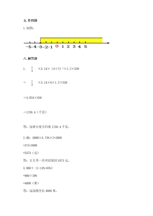 衡水小学毕业数学试卷及参考答案（精练）