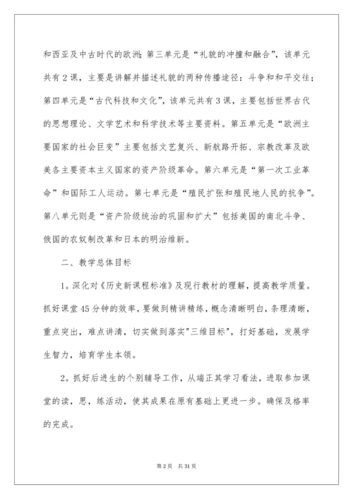 九年级历史教学工作总结_2.docx