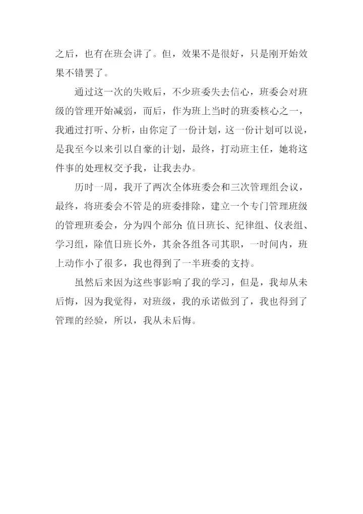 从未后悔的路作文.docx