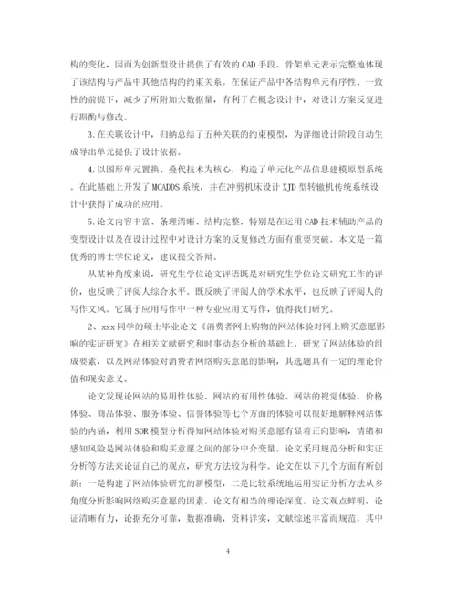 2023年论文中期指导老师评语精彩范例.docx