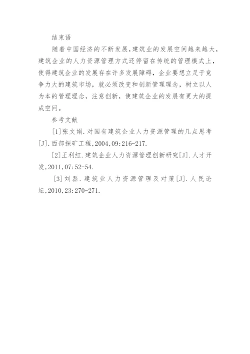 人力资源管理岗位论文.docx