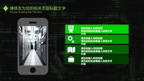互联网信息安全汇报PPT模板
