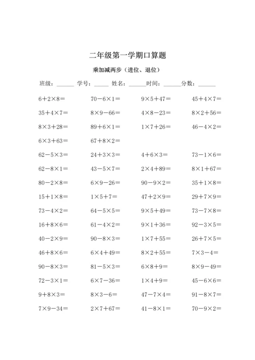 人教版小学数学二年级上册口算题-(全套).docx