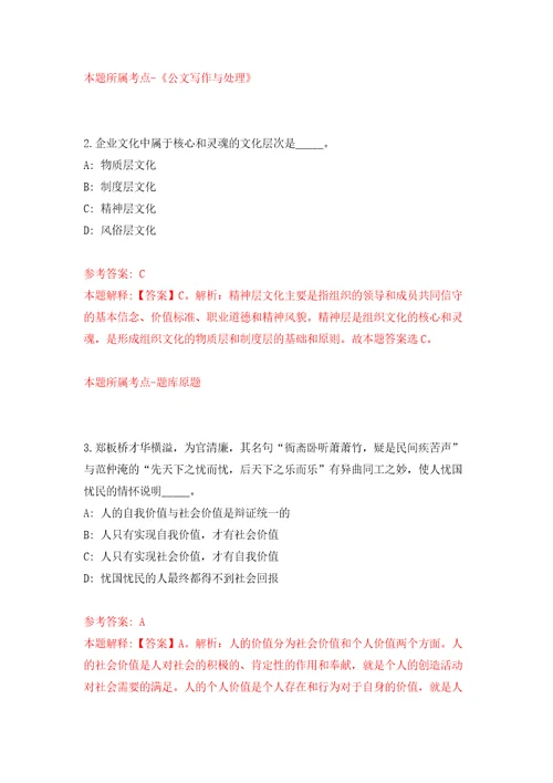 浙江台州椒江区洪家街道社区卫生服务中心招考聘用编外工作人员2人模拟试卷附答案解析第8卷