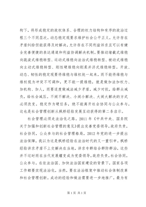 枫桥经验心得体会.docx