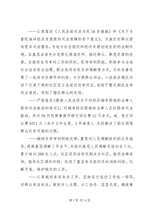 人民法院某年度工作总结某年工作计划思路_1.docx