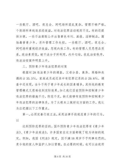 违法犯罪活动调研方案_1.docx