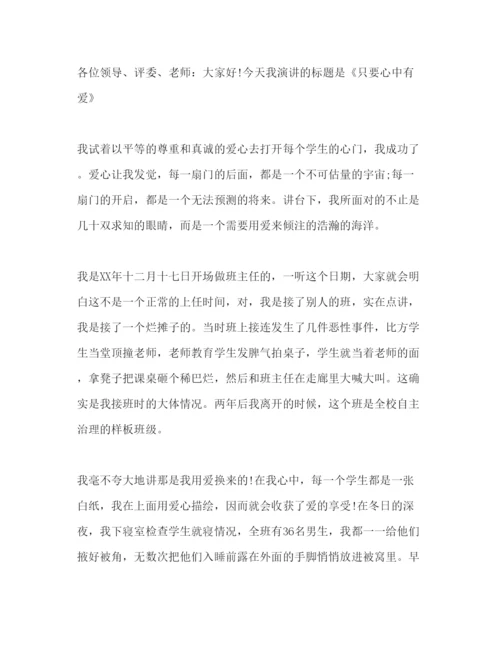 精编师德师风范文参考发言稿.docx