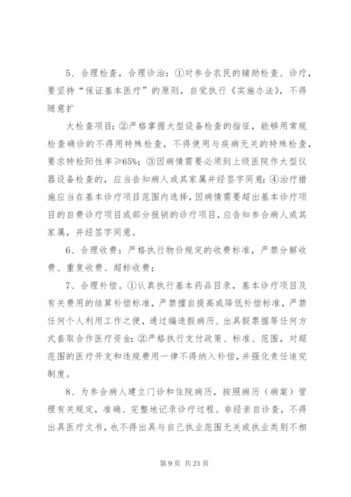 医院医疗费用控制方案[五篇材料].docx