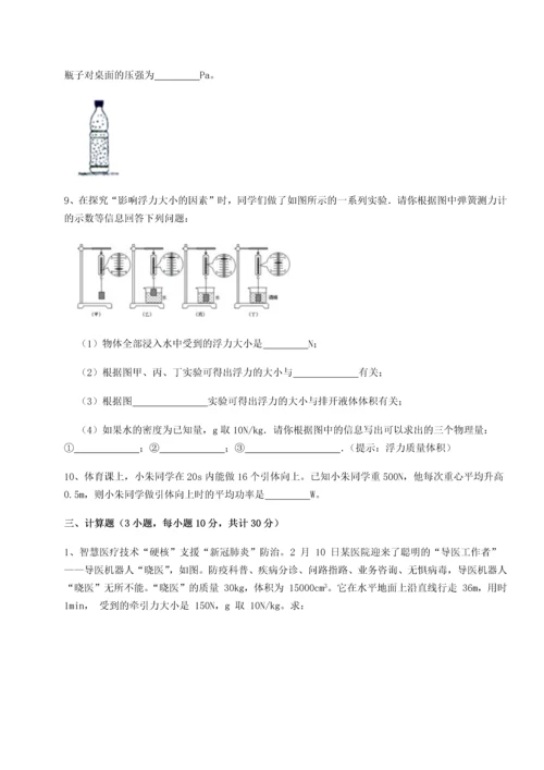 第二次月考滚动检测卷-重庆市彭水一中物理八年级下册期末考试章节测评试题（详解版）.docx